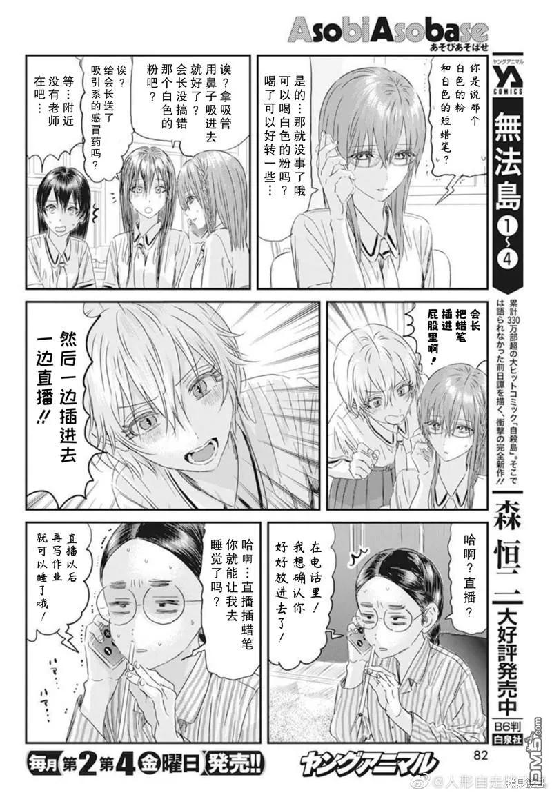 《来玩游戏吧》第123话 第14页