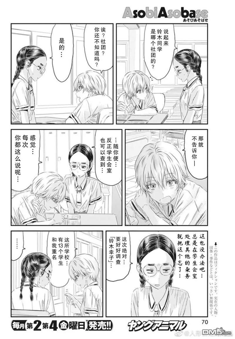 《来玩游戏吧》第123话 第2页