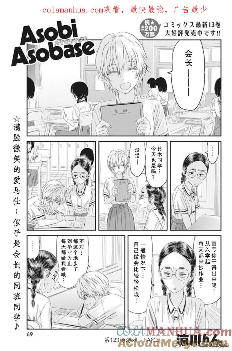 《来玩游戏吧》第123话 第1页