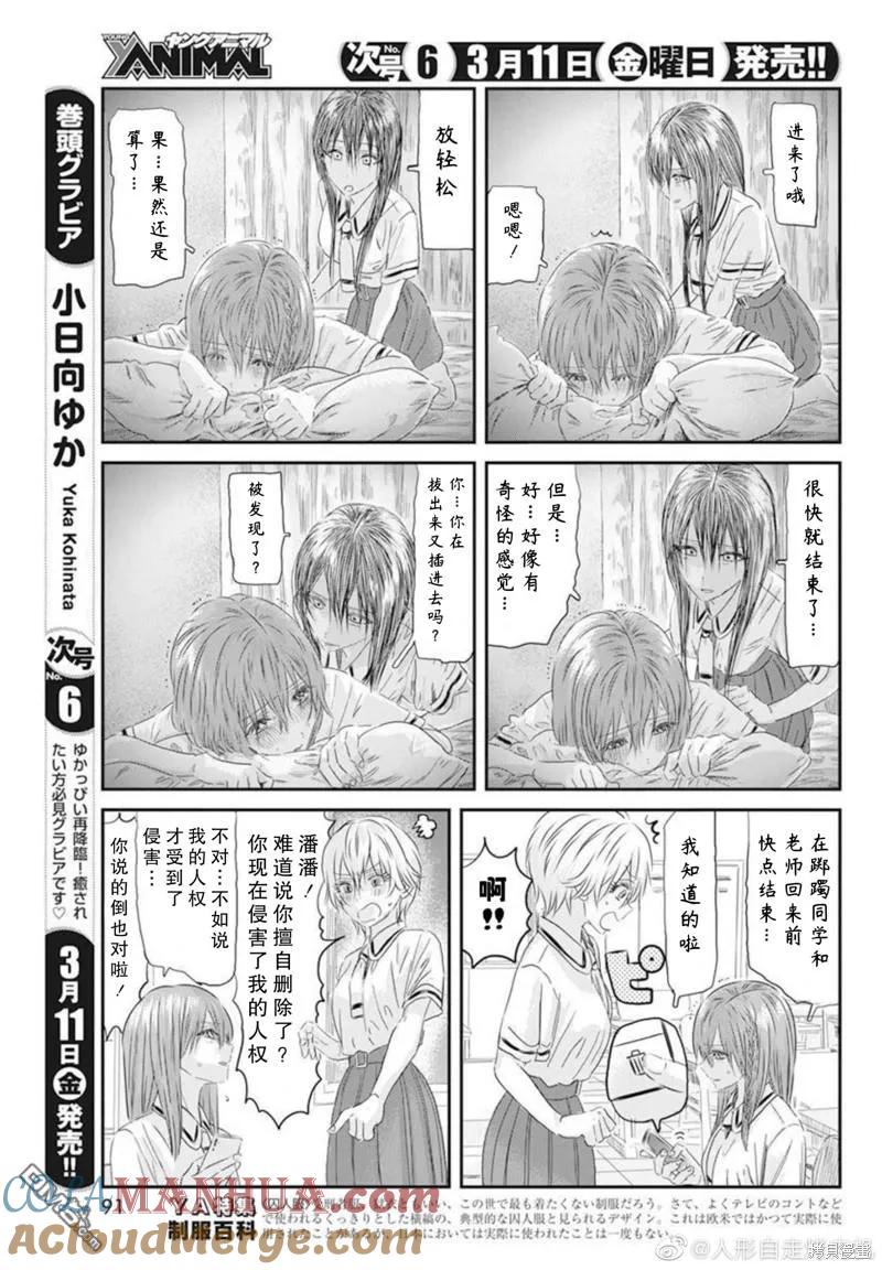 《来玩游戏吧》第123话 第23页