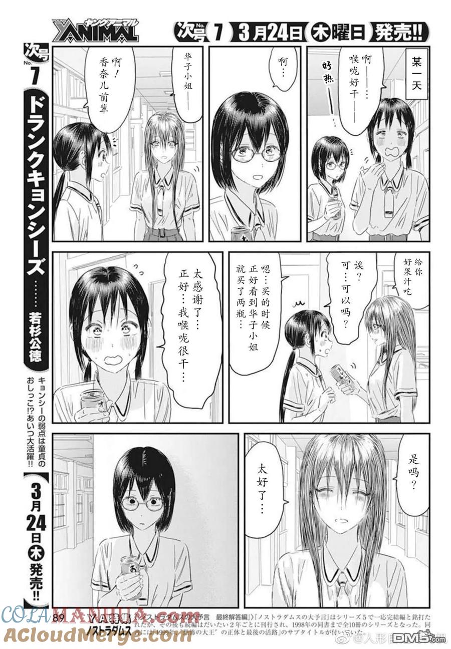 《来玩游戏吧》第124话 第5页