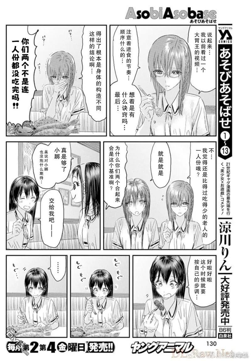 《来玩游戏吧》第125话 第4页