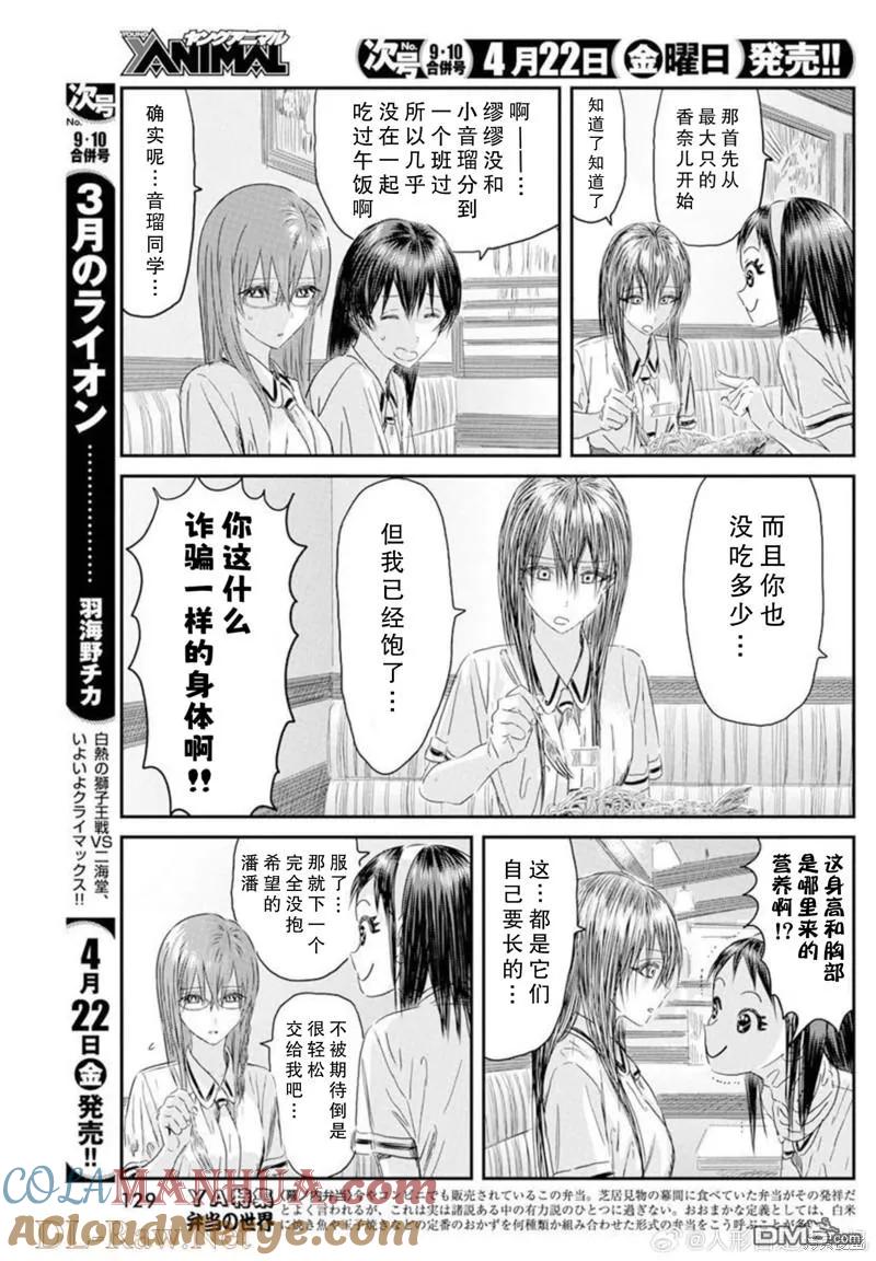 《来玩游戏吧》第125话 第3页