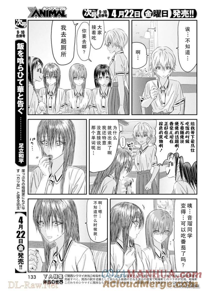 《来玩游戏吧》第125话 第7页