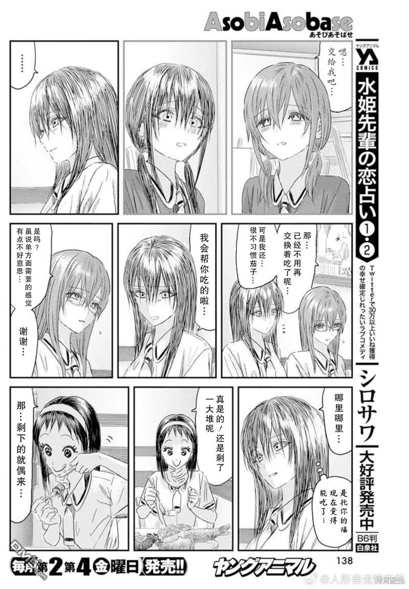 《来玩游戏吧》第125话 第12页