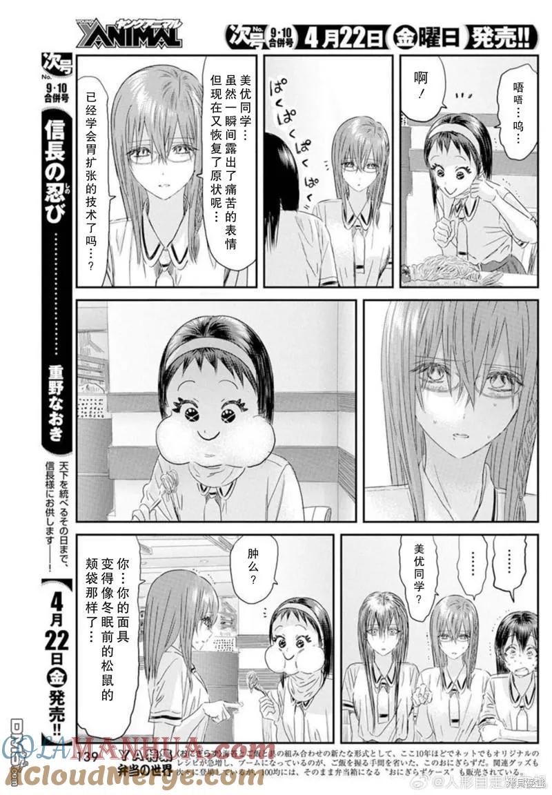 《来玩游戏吧》第125话 第13页