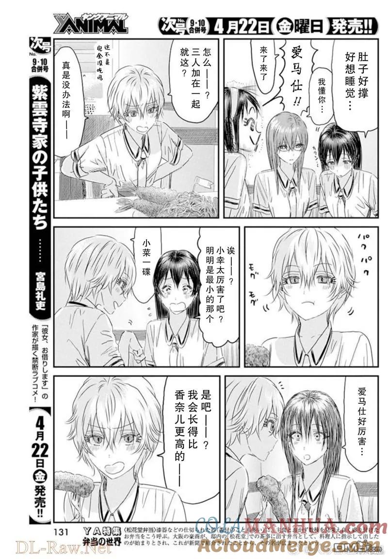 《来玩游戏吧》第125话 第5页