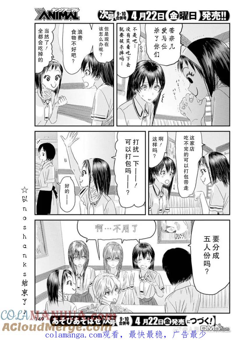 《来玩游戏吧》第125话 第23页