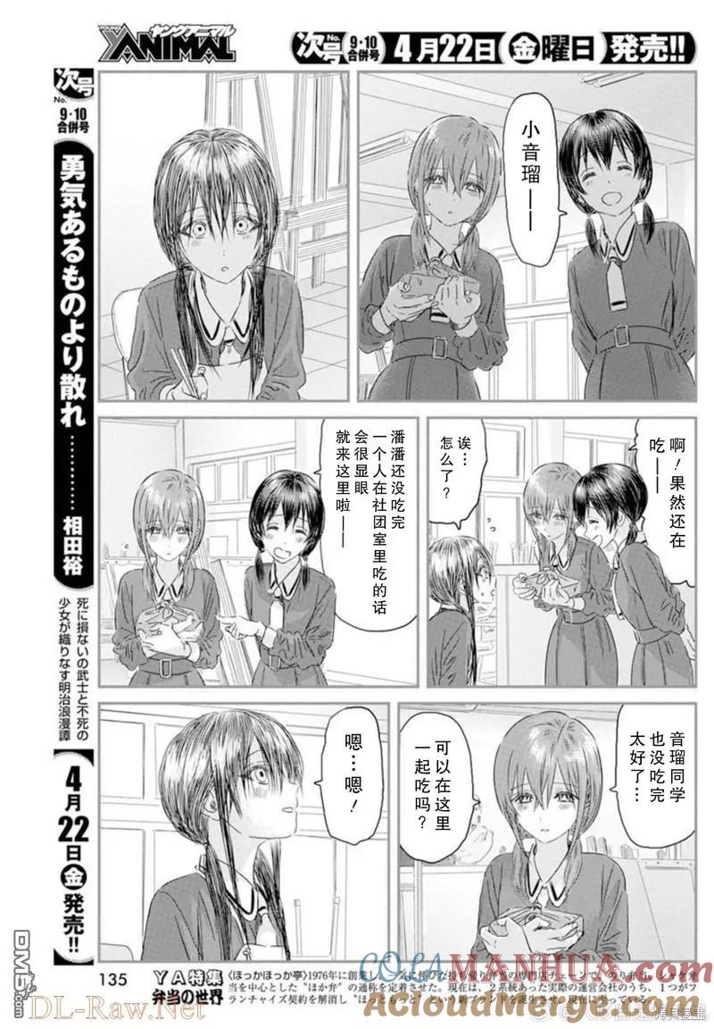 《来玩游戏吧》第125话 第9页