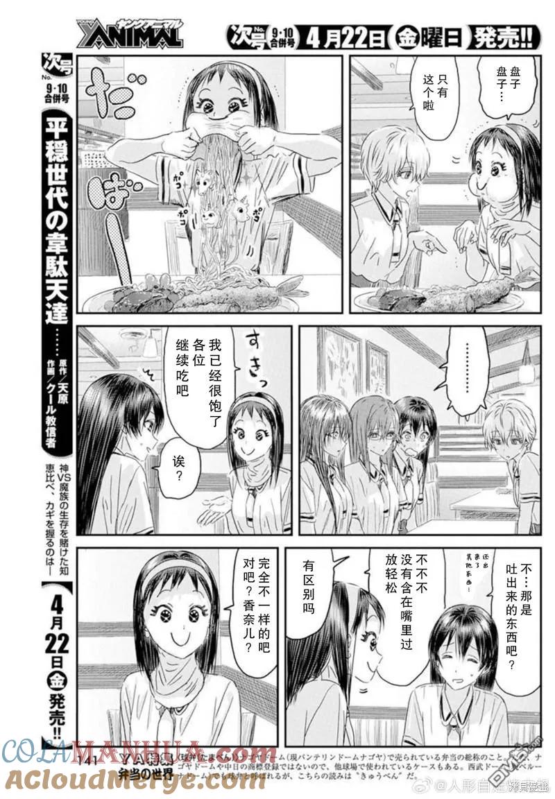 《来玩游戏吧》第125话 第15页