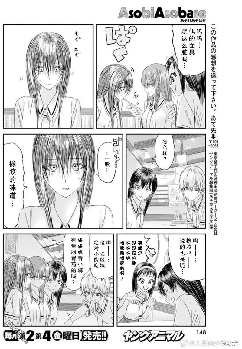 《来玩游戏吧》第125话 第22页