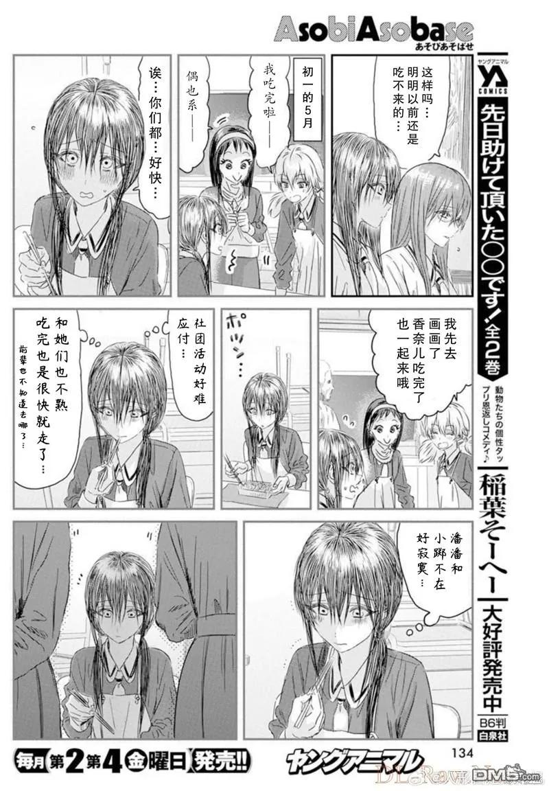 《来玩游戏吧》第125话 第8页