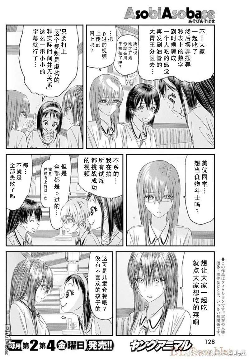 《来玩游戏吧》第125话 第2页