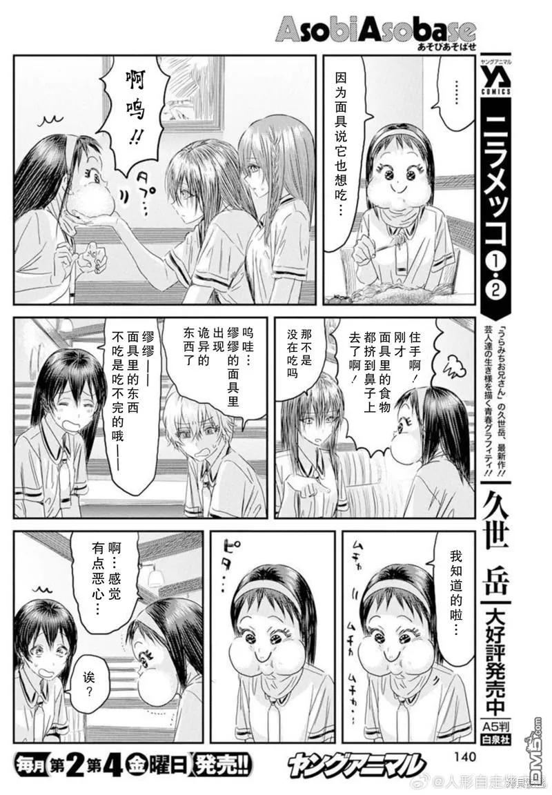 《来玩游戏吧》第125话 第14页