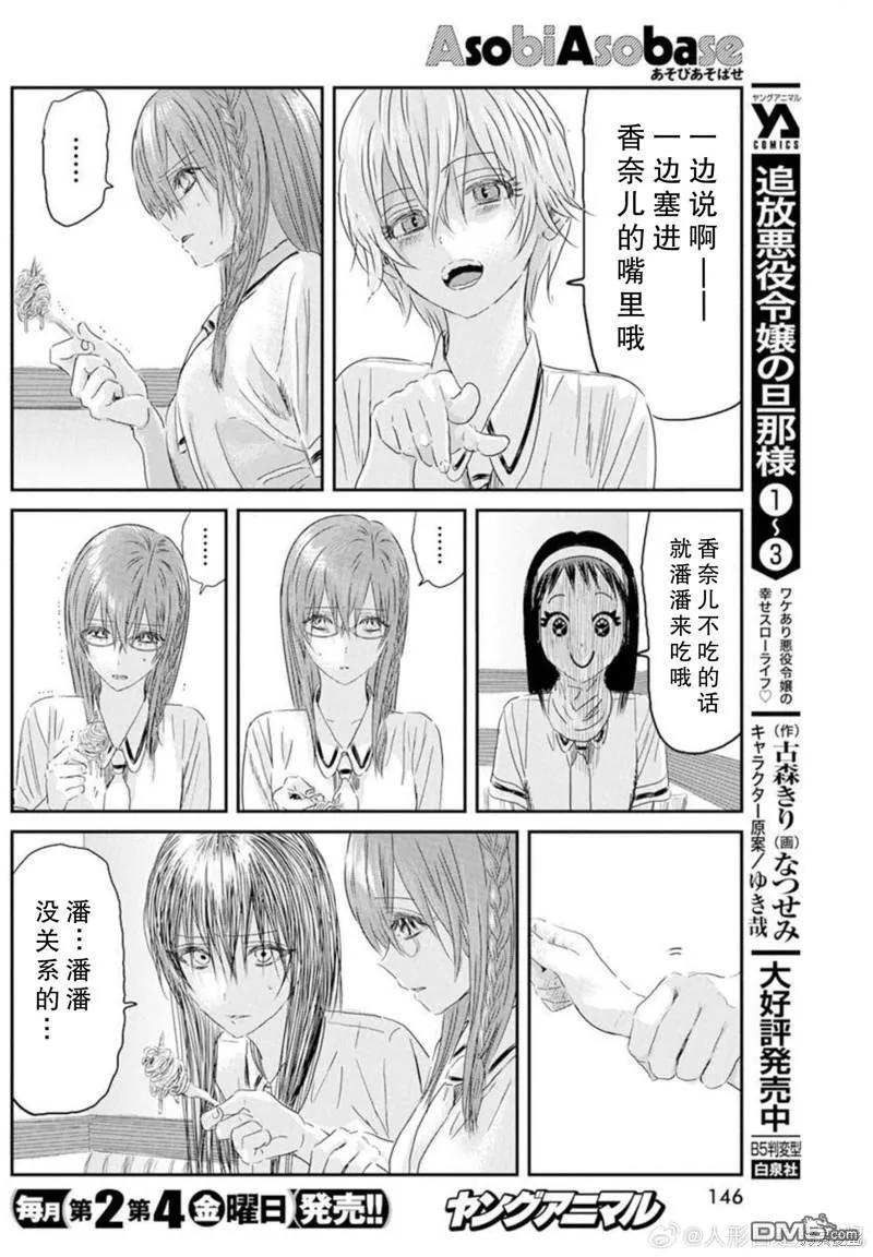 《来玩游戏吧》第125话 第20页