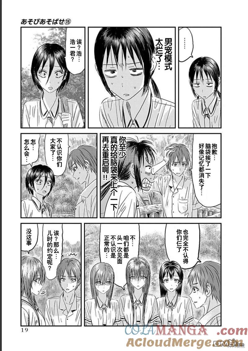 《来玩游戏吧》第126话 第15页
