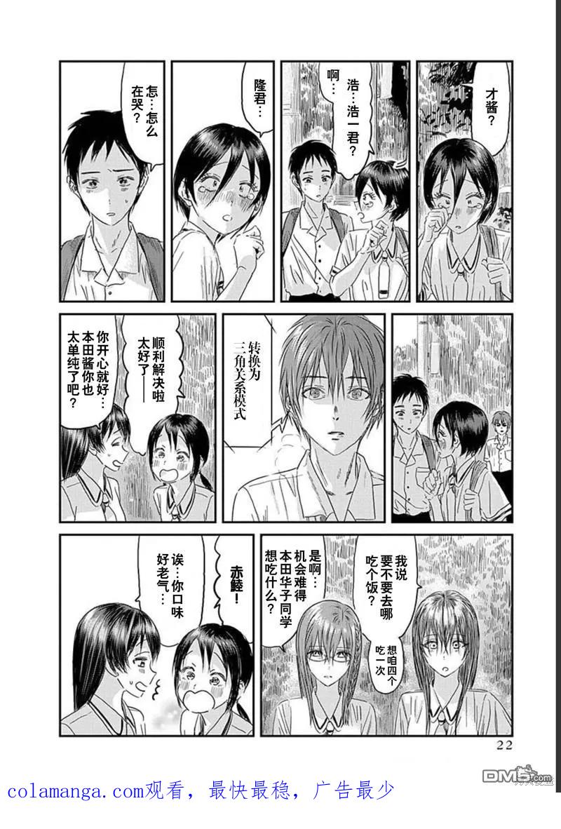 《来玩游戏吧》第126话 第18页
