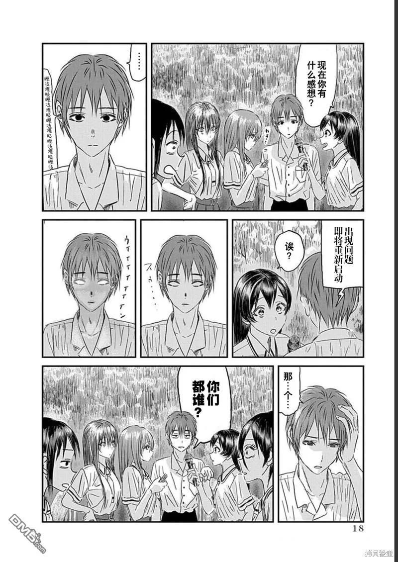 《来玩游戏吧》第126话 第14页