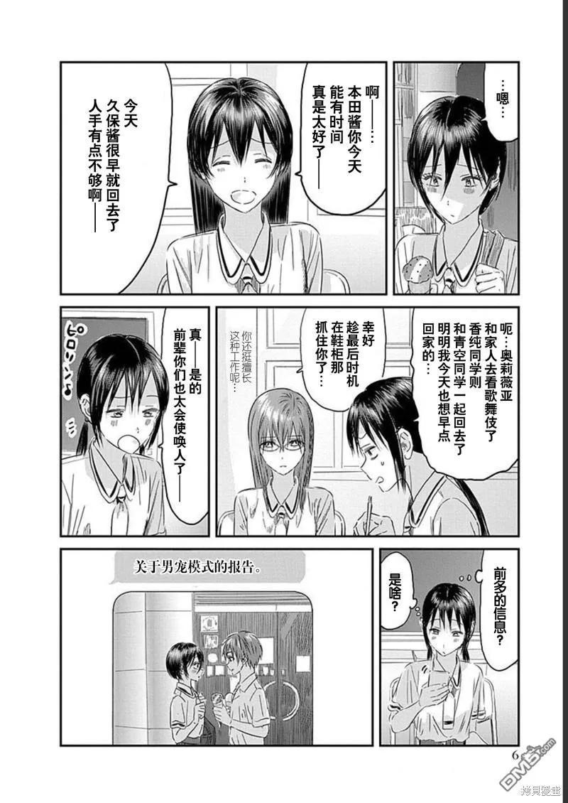《来玩游戏吧》第126话 第2页