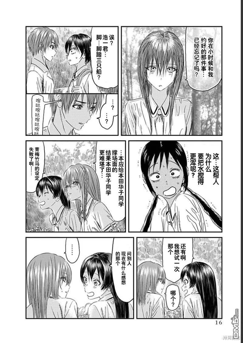 《来玩游戏吧》第126话 第12页