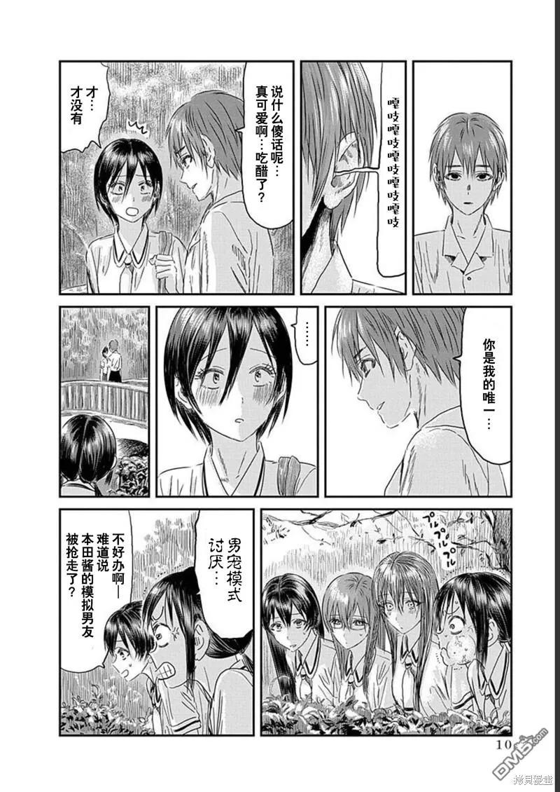 《来玩游戏吧》第126话 第6页