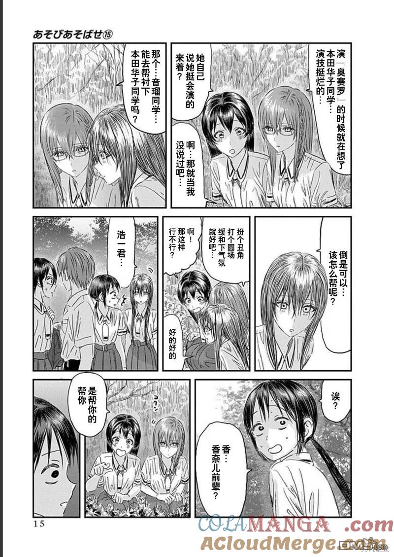 《来玩游戏吧》第126话 第11页