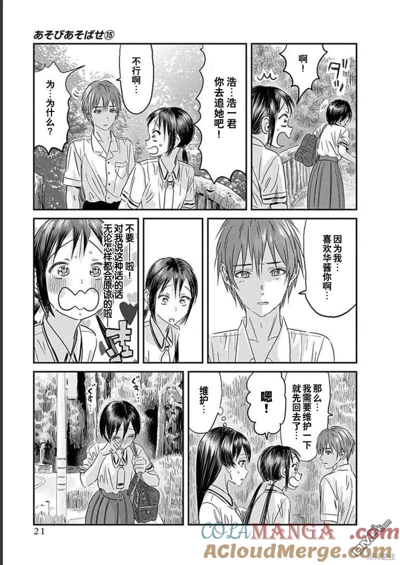 《来玩游戏吧》第126话 第17页