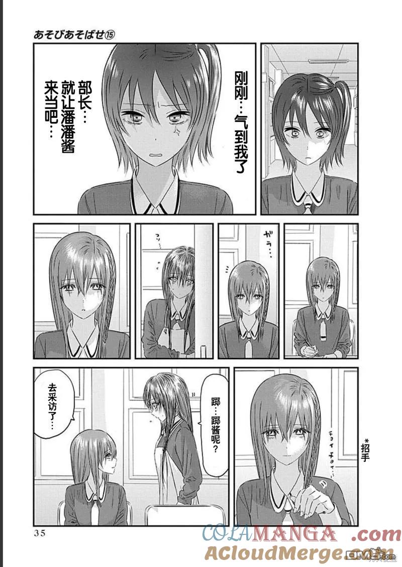 《来玩游戏吧》第127话 第11页