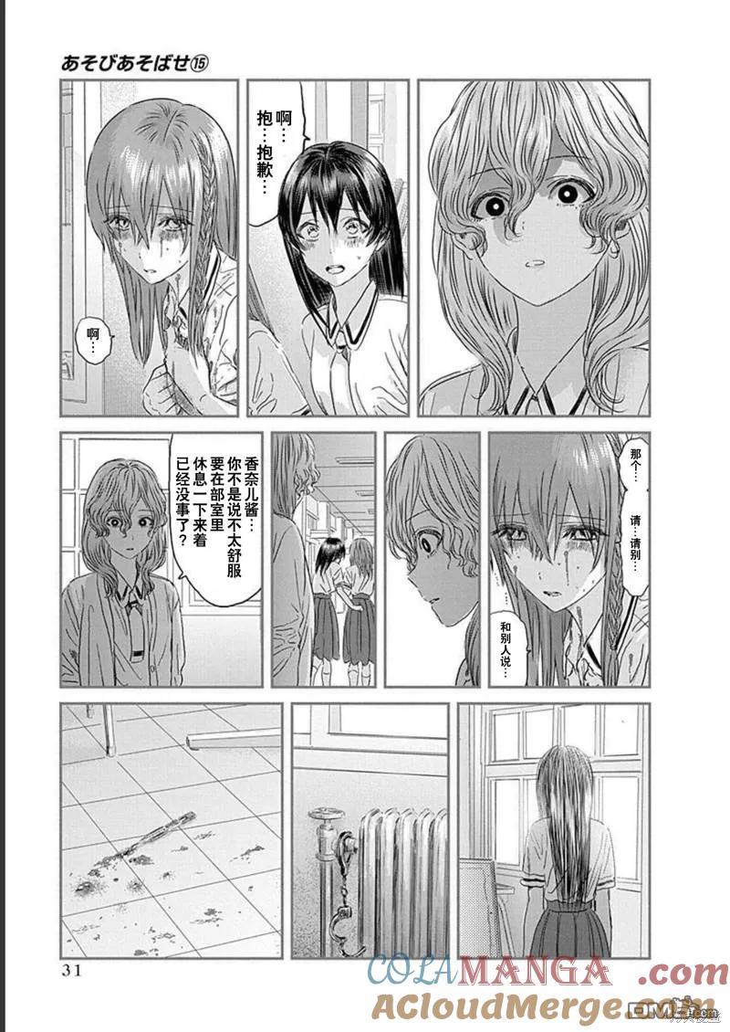 《来玩游戏吧》第127话 第7页