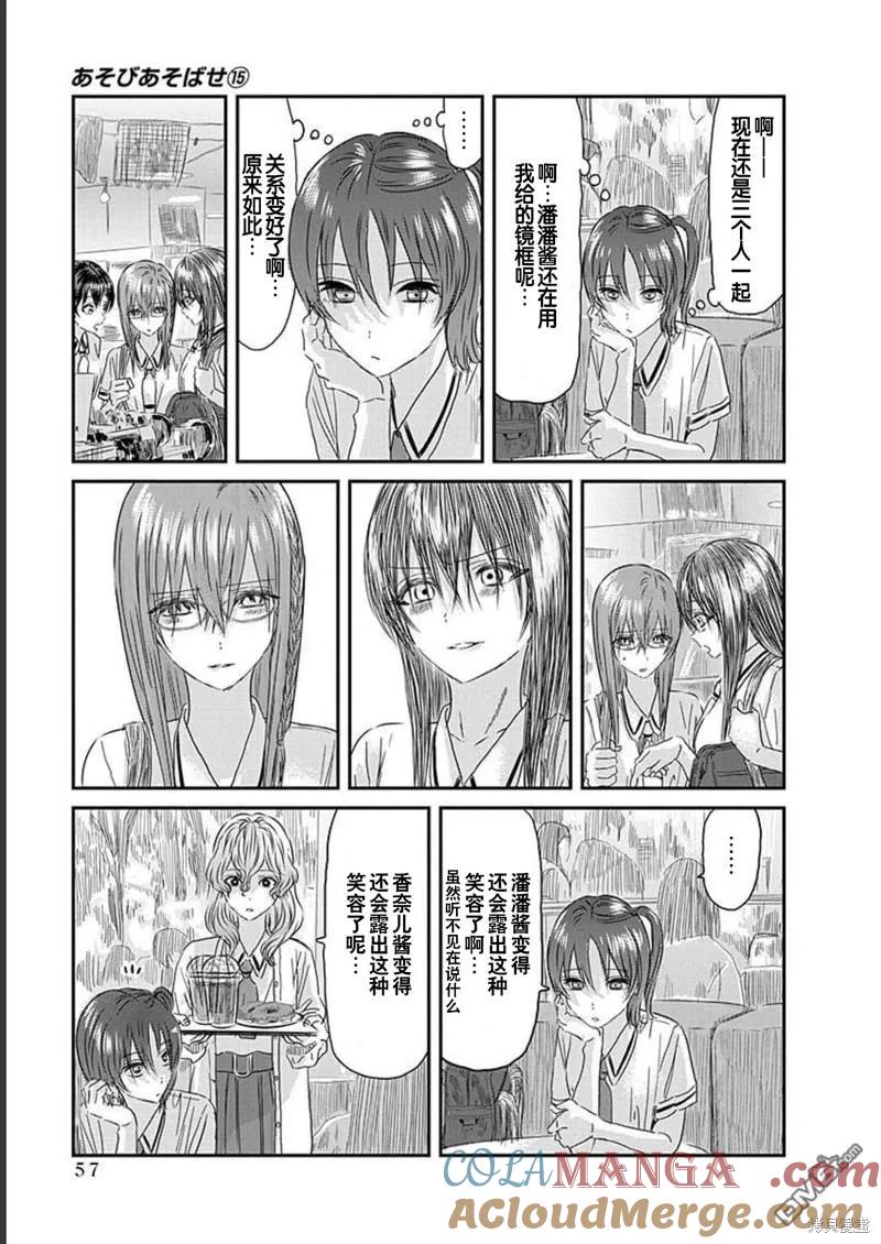 《来玩游戏吧》第128话 第17页