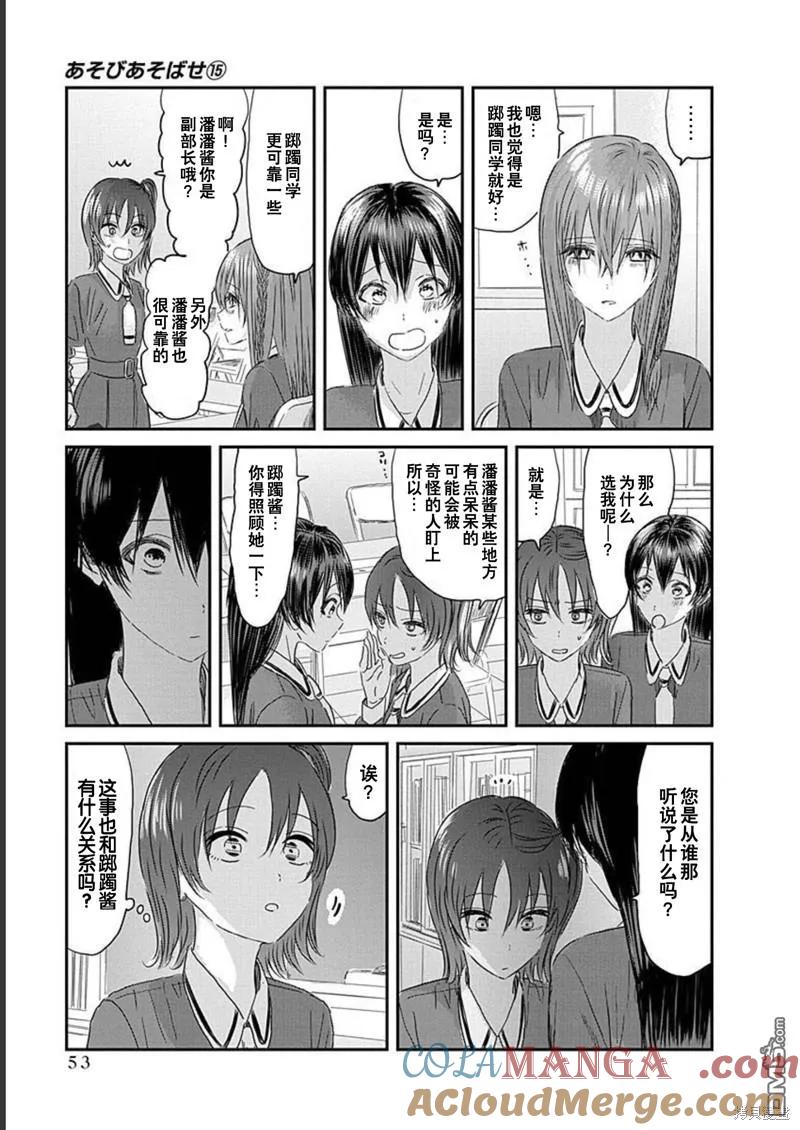 《来玩游戏吧》第128话 第13页