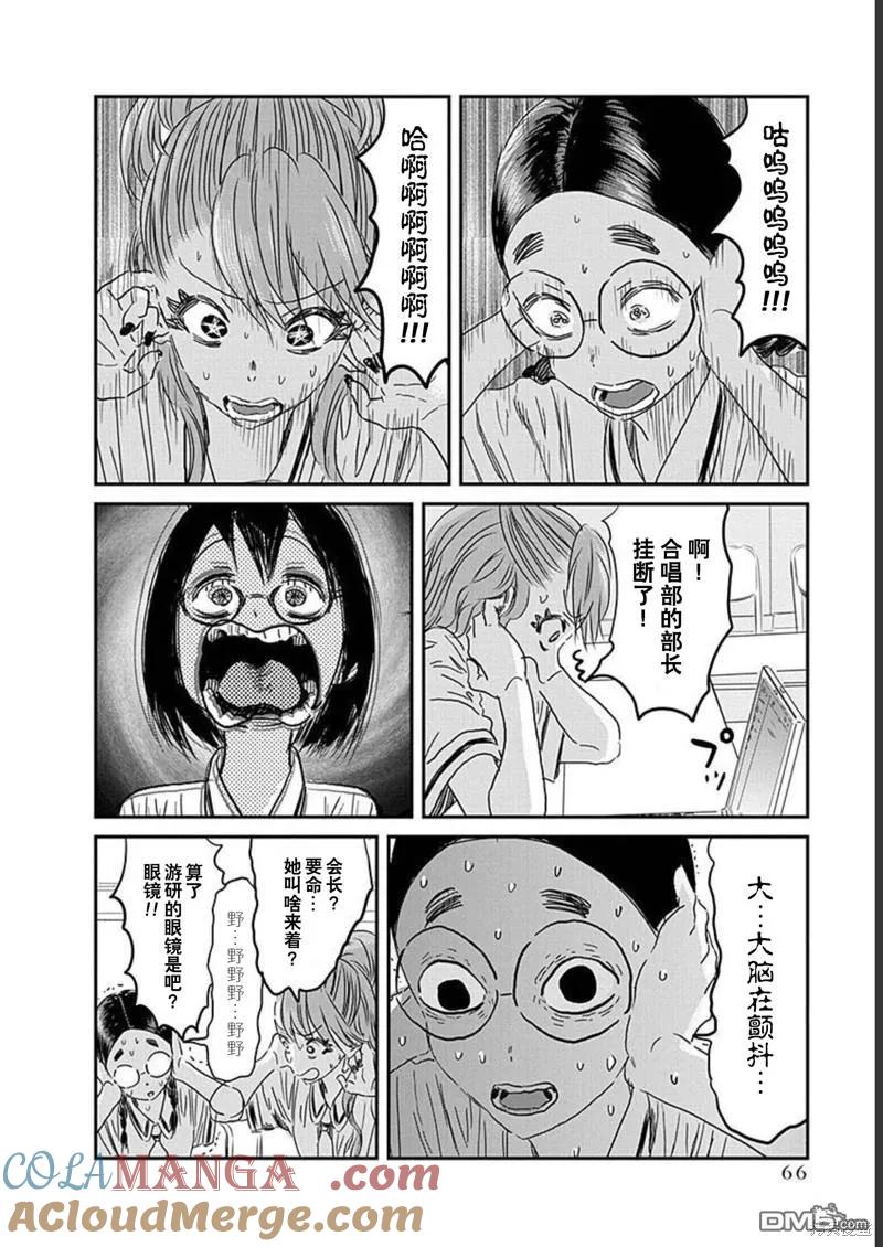 《来玩游戏吧》第129话 第6页