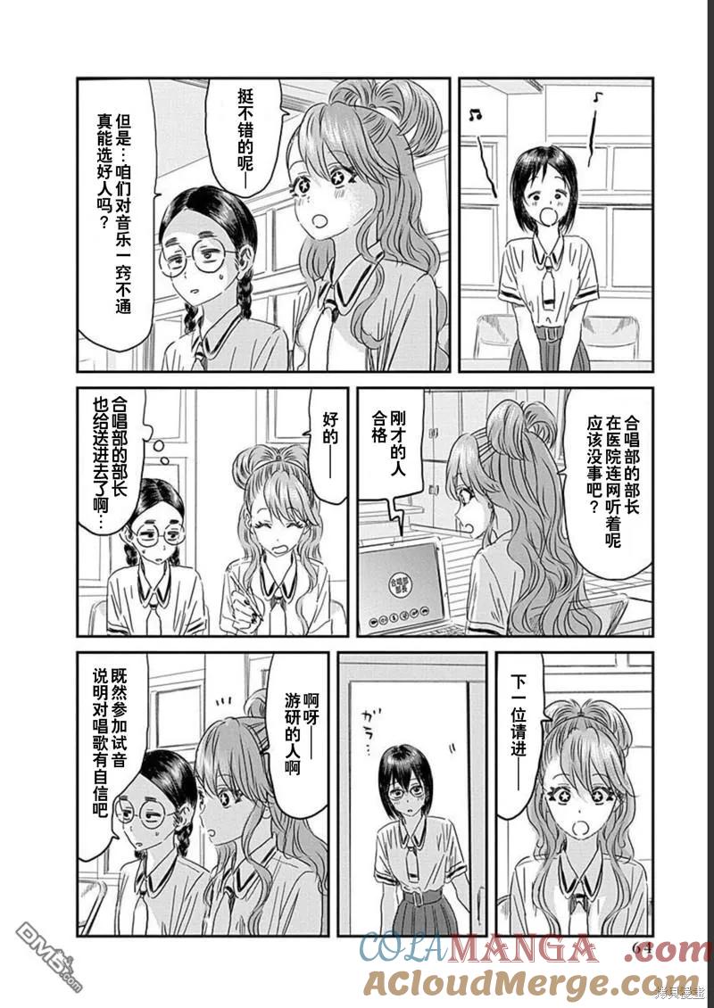《来玩游戏吧》第129话 第4页