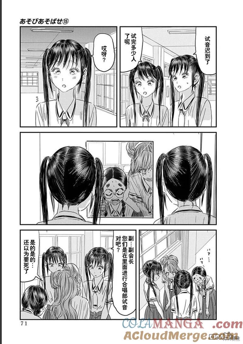 《来玩游戏吧》第129话 第11页