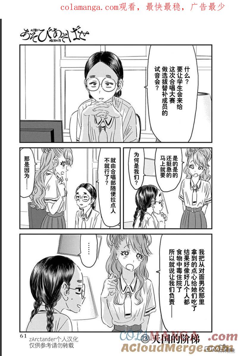 《来玩游戏吧》第129话 第1页