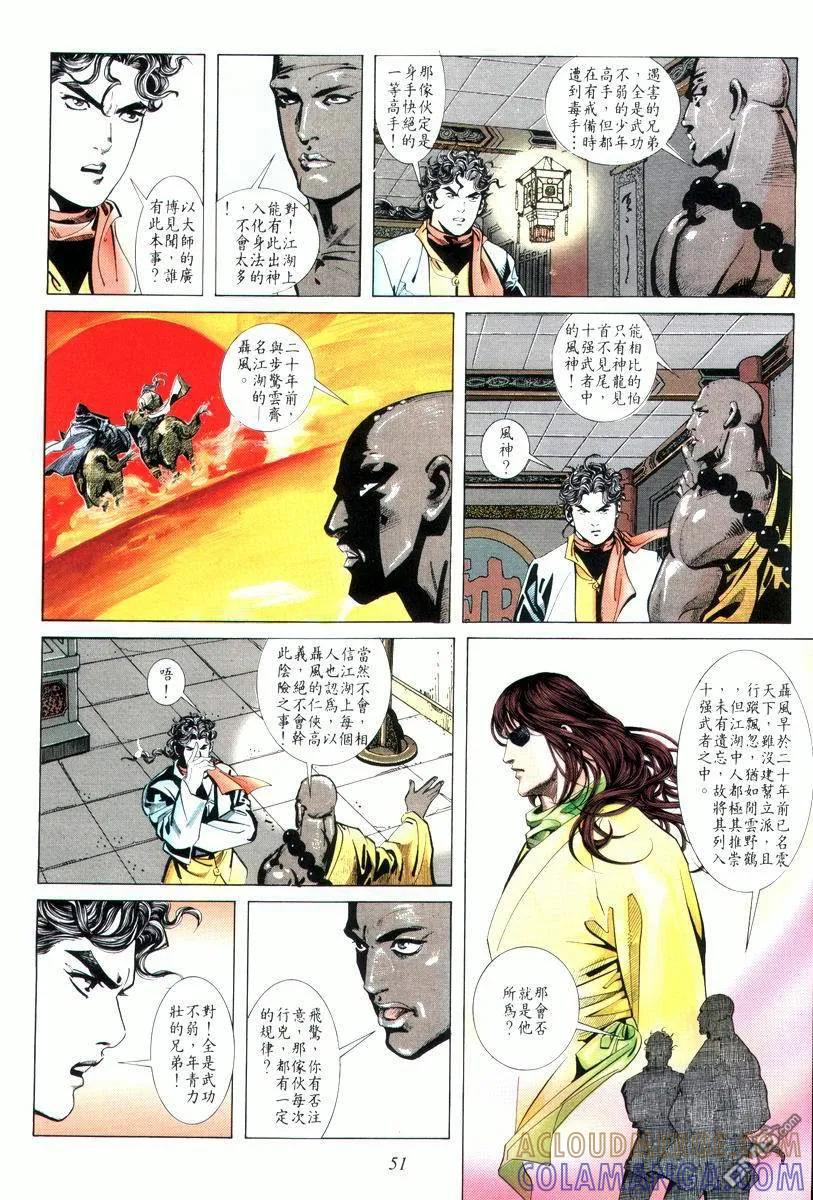 《霸刀》第13卷 第19页