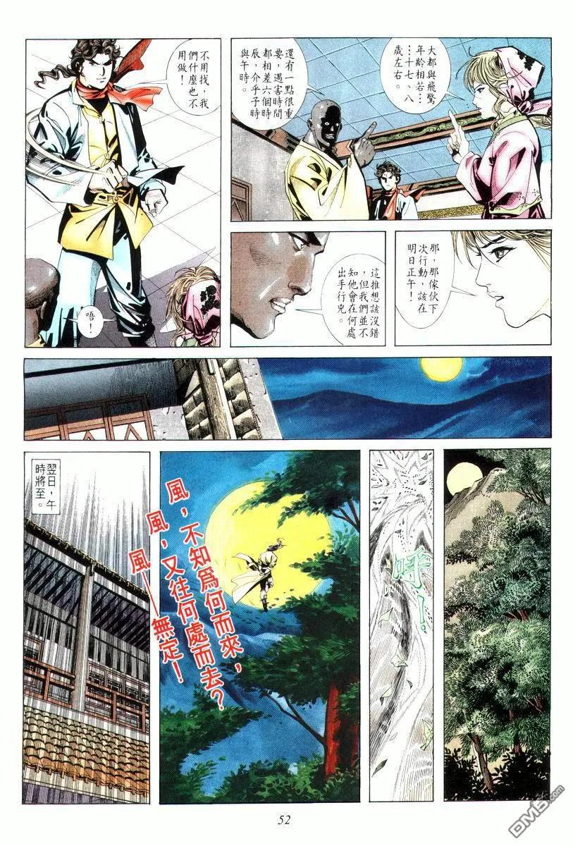 《霸刀》第13卷 第20页