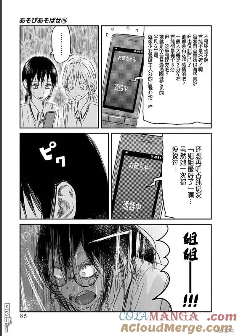 《来玩游戏吧》第130话 第9页