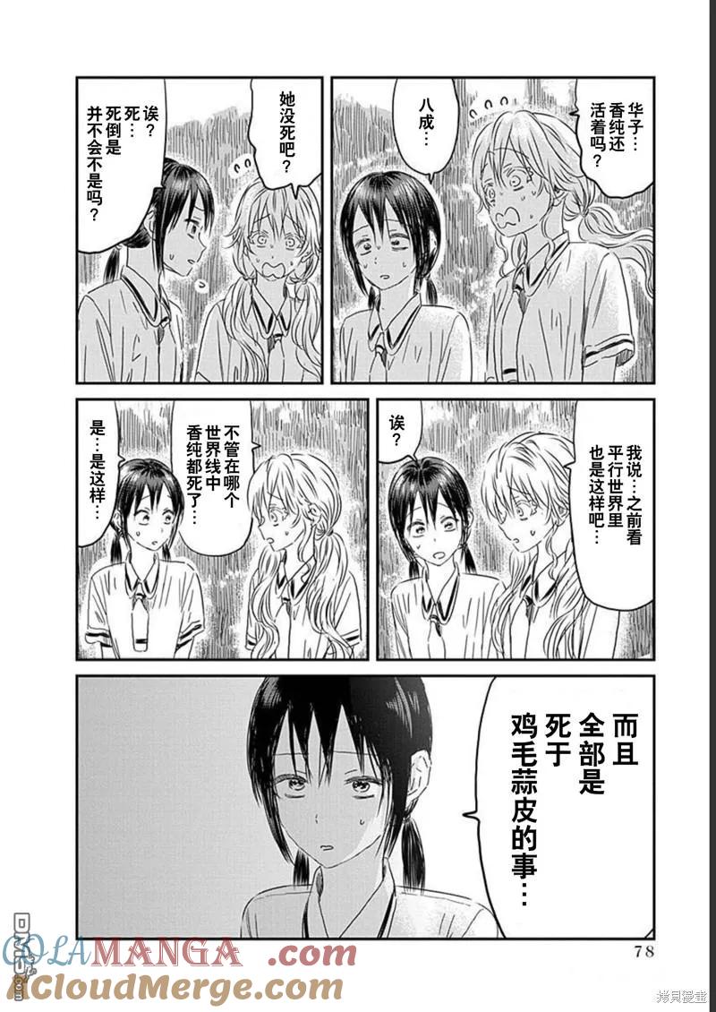 《来玩游戏吧》第130话 第2页