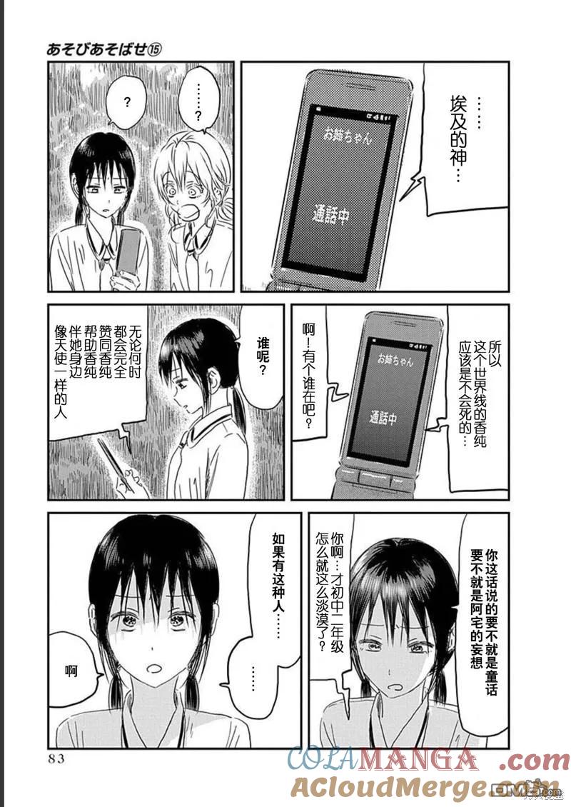 《来玩游戏吧》第130话 第7页