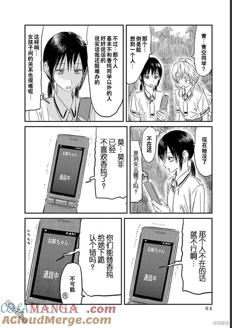 《来玩游戏吧》第130话 第8页