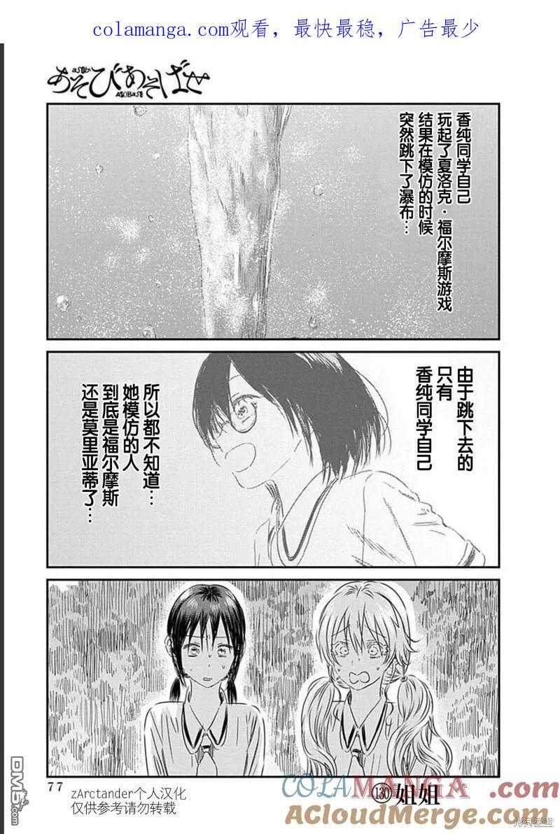 《来玩游戏吧》第130话 第1页