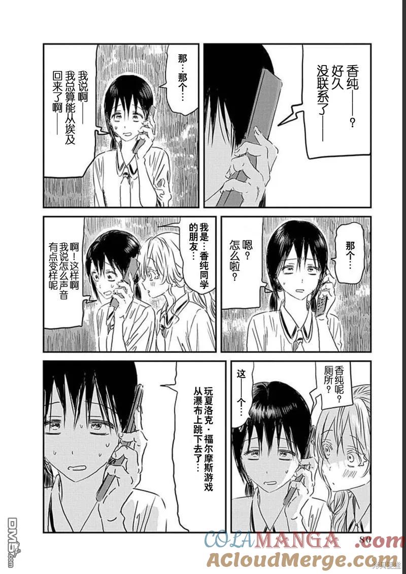《来玩游戏吧》第130话 第4页