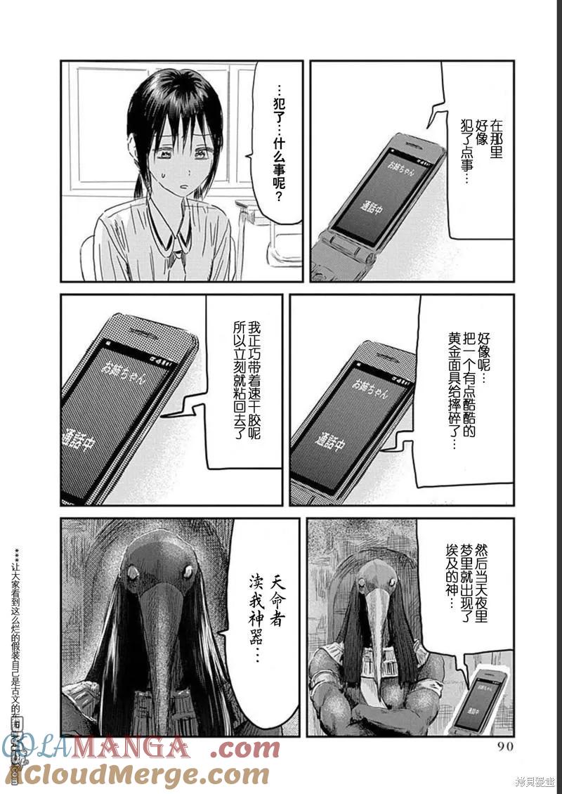 《来玩游戏吧》第131话 第2页