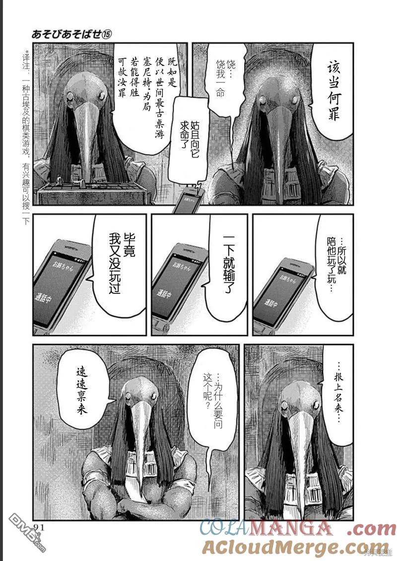《来玩游戏吧》第131话 第3页
