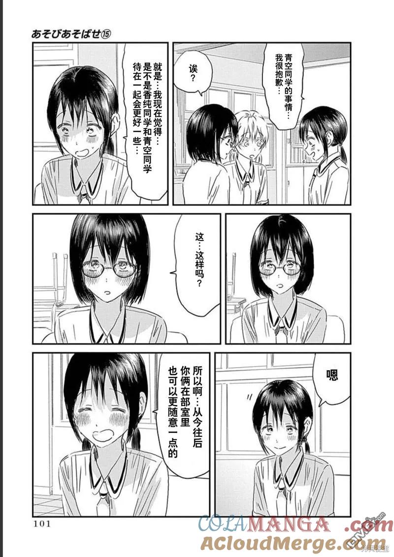《来玩游戏吧》第131话 第13页