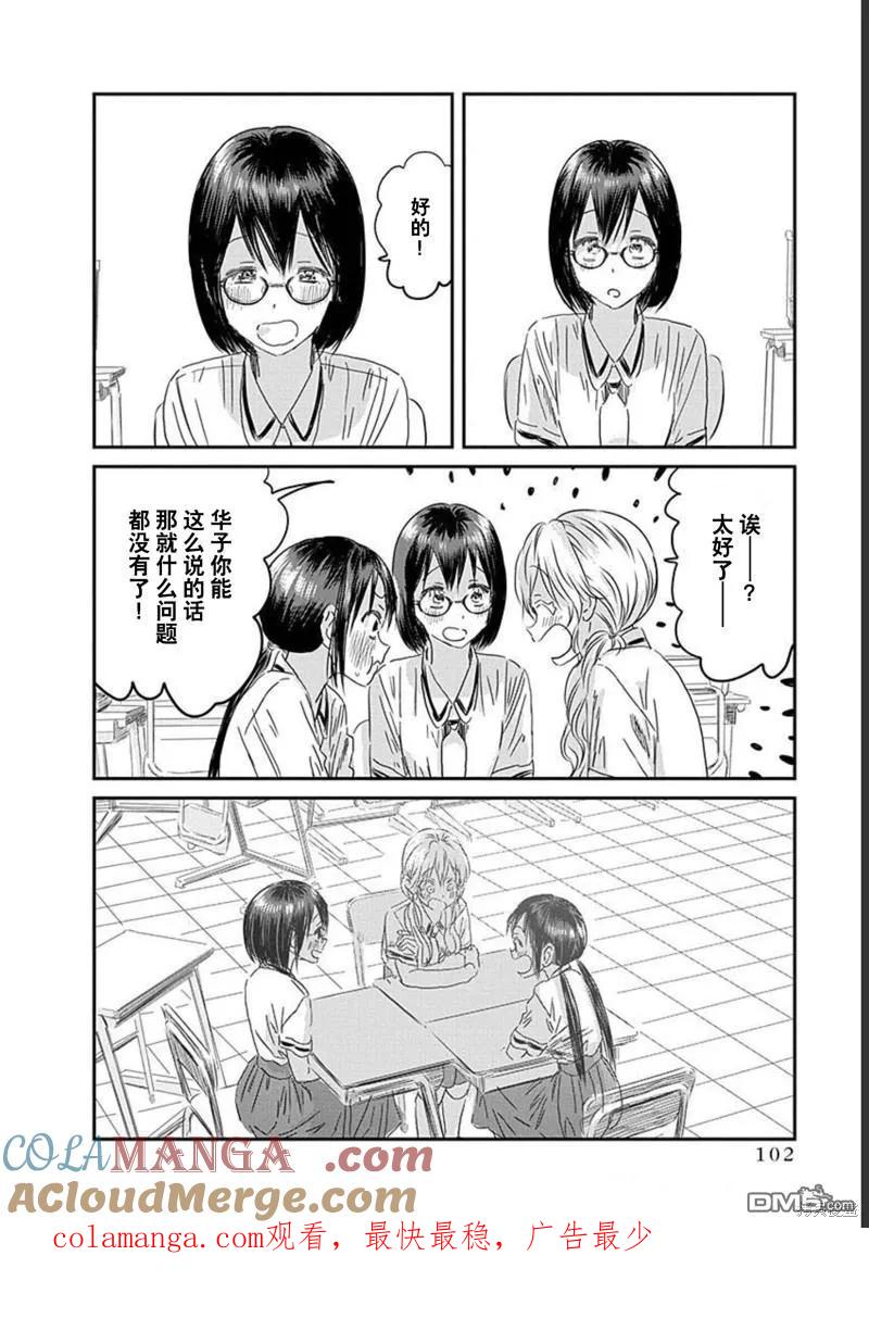 《来玩游戏吧》第131话 第14页