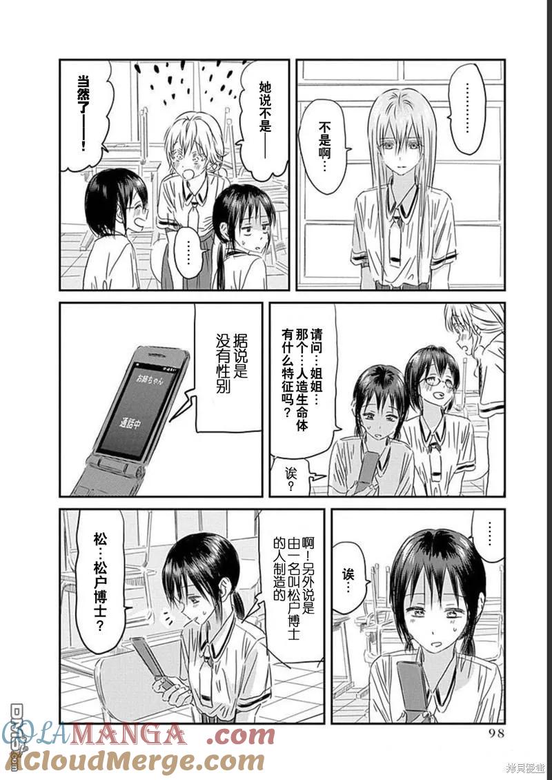 《来玩游戏吧》第131话 第10页