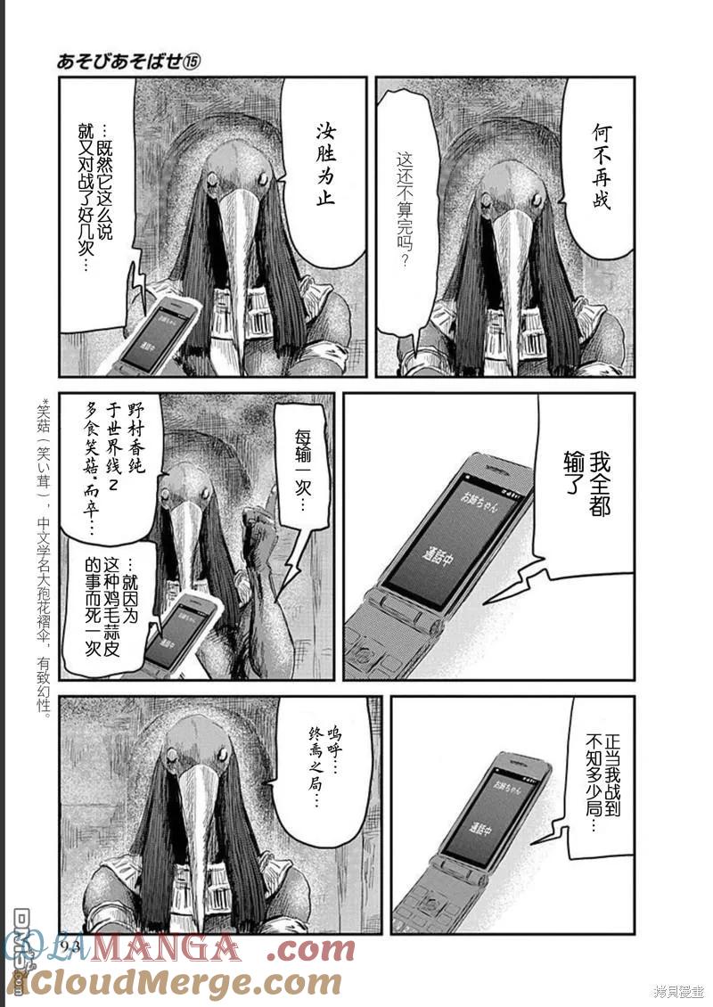 《来玩游戏吧》第131话 第5页