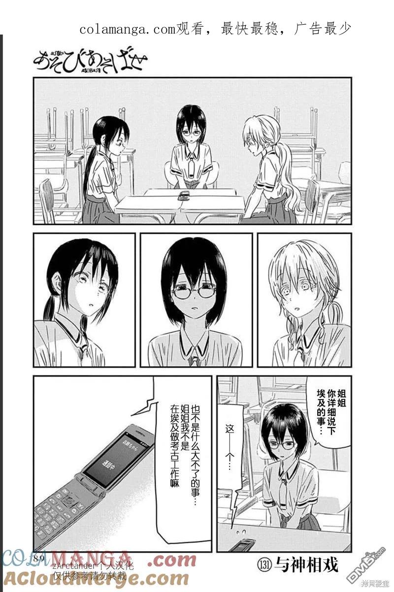 《来玩游戏吧》第131话 第1页